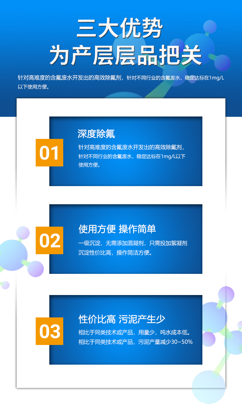 高效除氟劑產(chǎn)品三大優(yōu)勢(shì)介紹