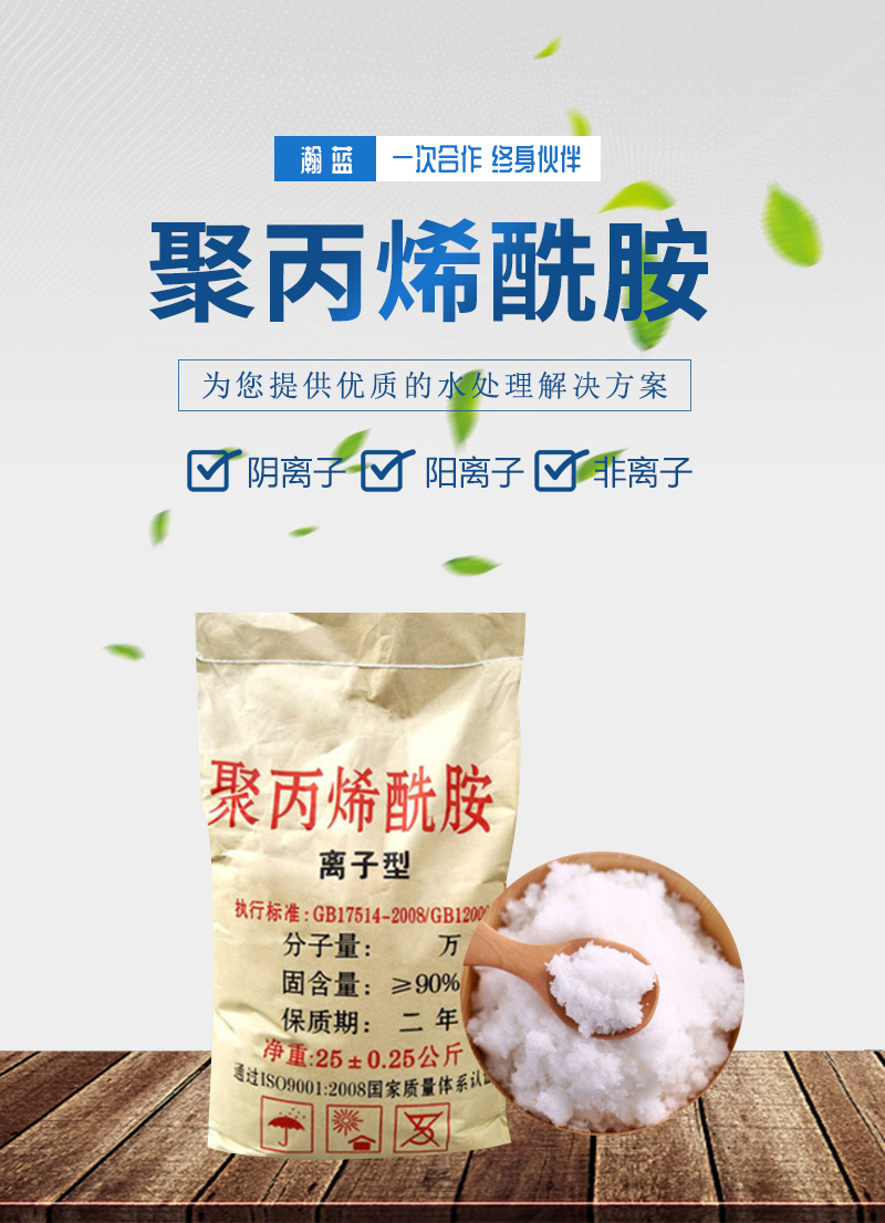 聚丙烯酰胺產(chǎn)品主圖