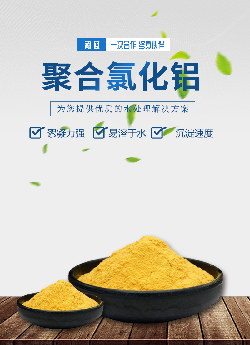 聚合氯化鋁（PAC）產(chǎn)品主圖