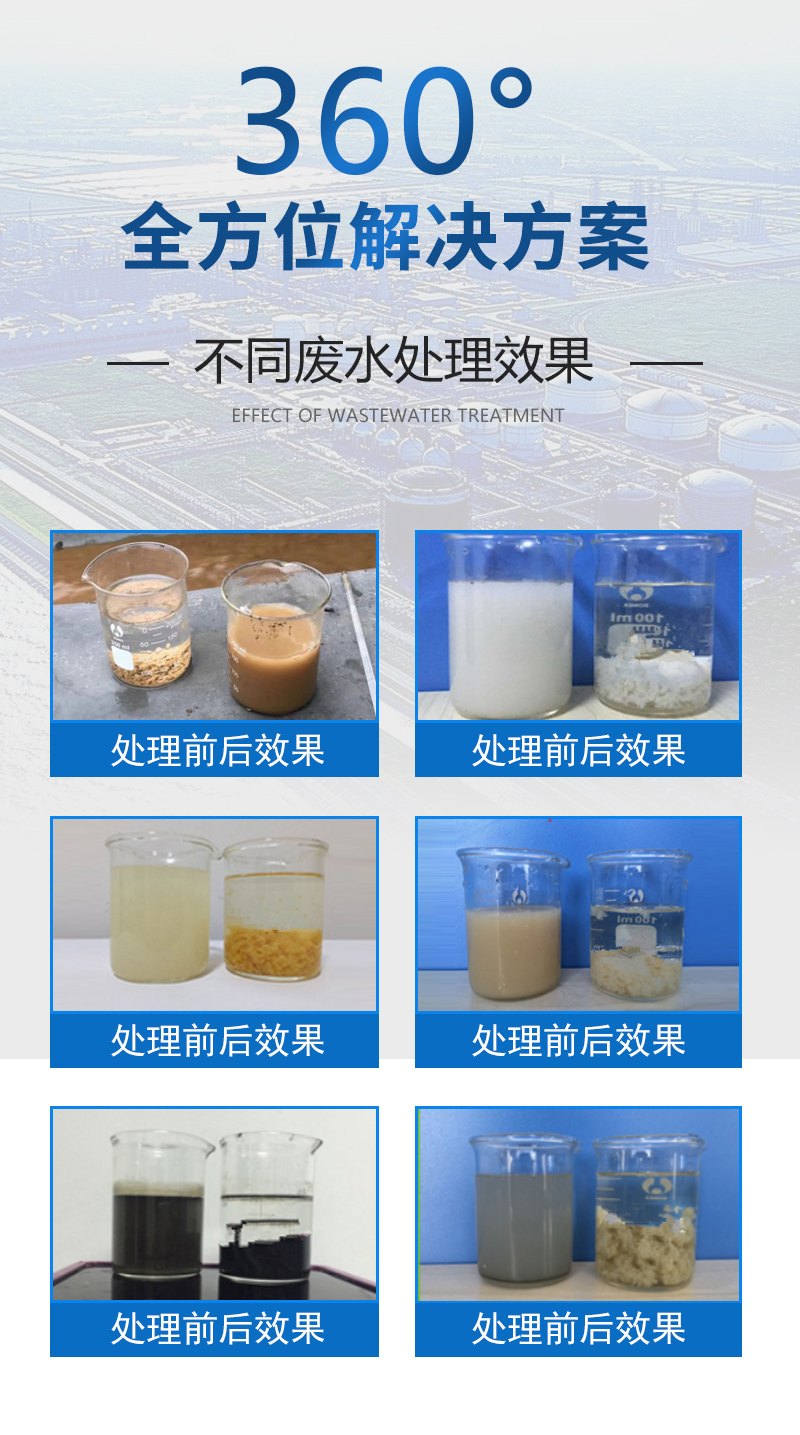 高效除磷劑360度全方解決不同廢水處理效果方案