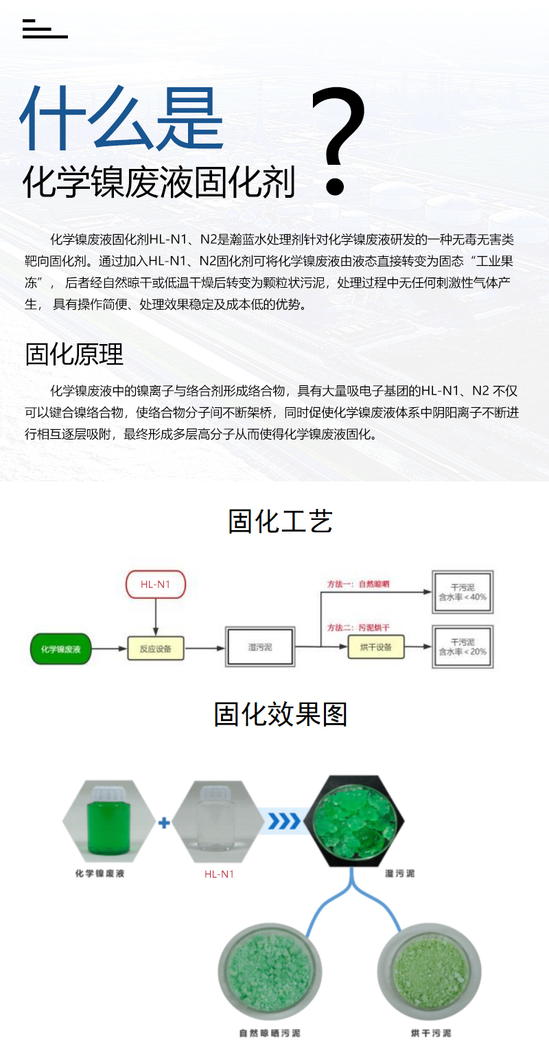 化學(xué)鎳廢液復(fù)合固化劑(圖4)