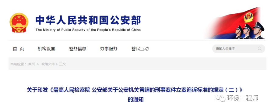 今日起，環(huán)境監(jiān)測、環(huán)評造假將立案追訴！最高判刑10年！(圖1)